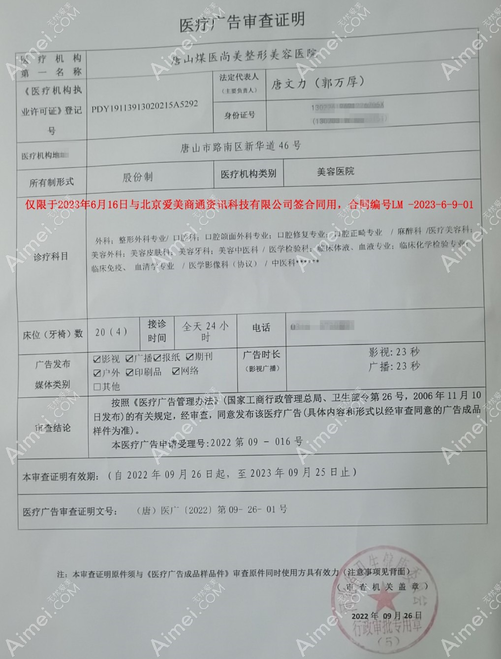 唐山煤医尚美整形美容医院图片说明3