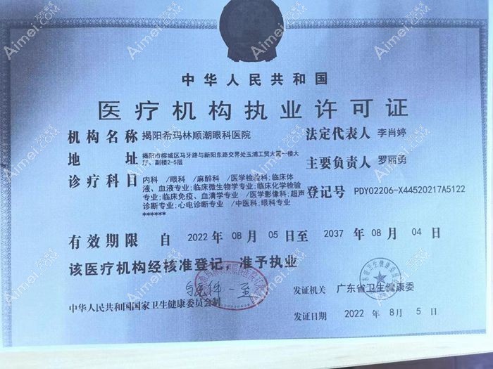 揭阳希玛林顺潮眼科医院图片说明2
