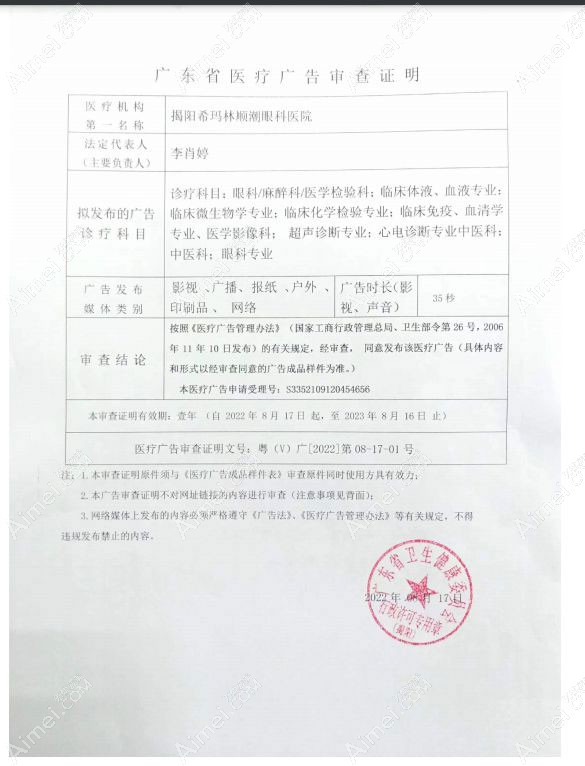 揭阳希玛林顺潮眼科医院图片说明3