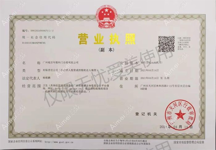 广州视百年眼科门诊部图片说明2