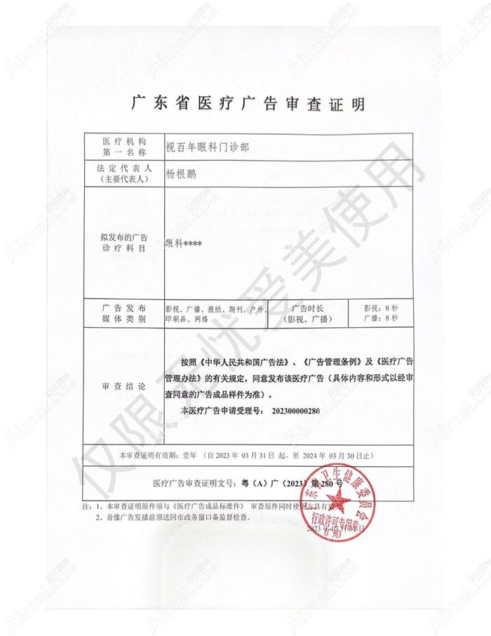 广州视百年眼科门诊部图片说明3