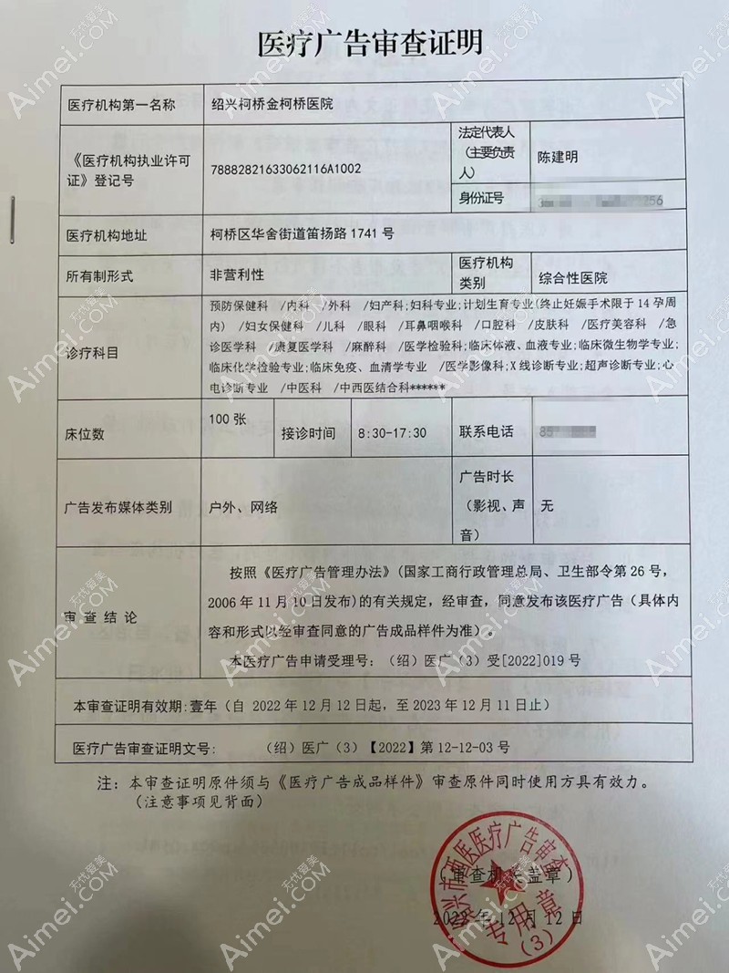 绍兴金柯桥医院植发科图片说明1