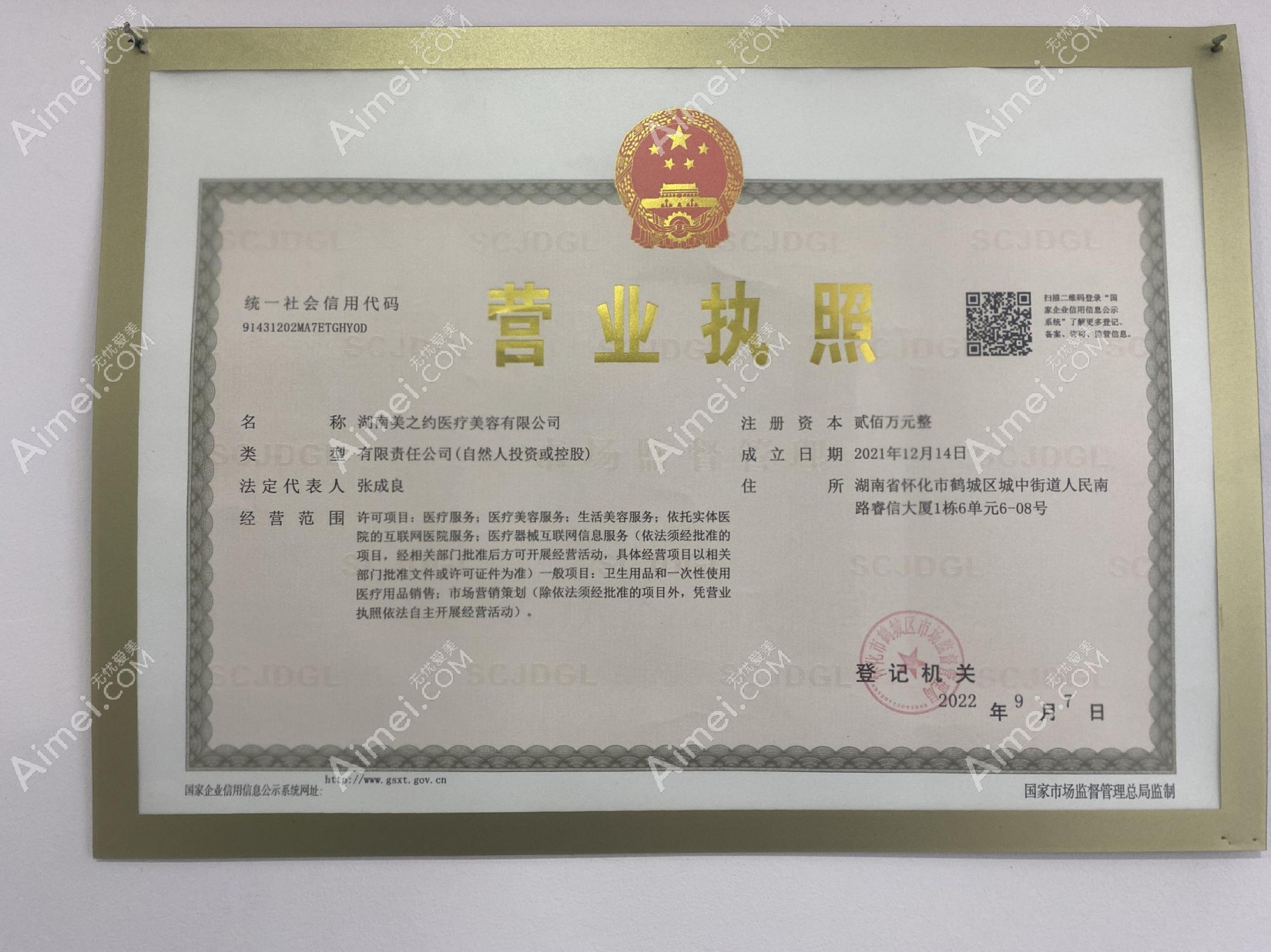 怀化美之约医疗美容门诊部图片说明1