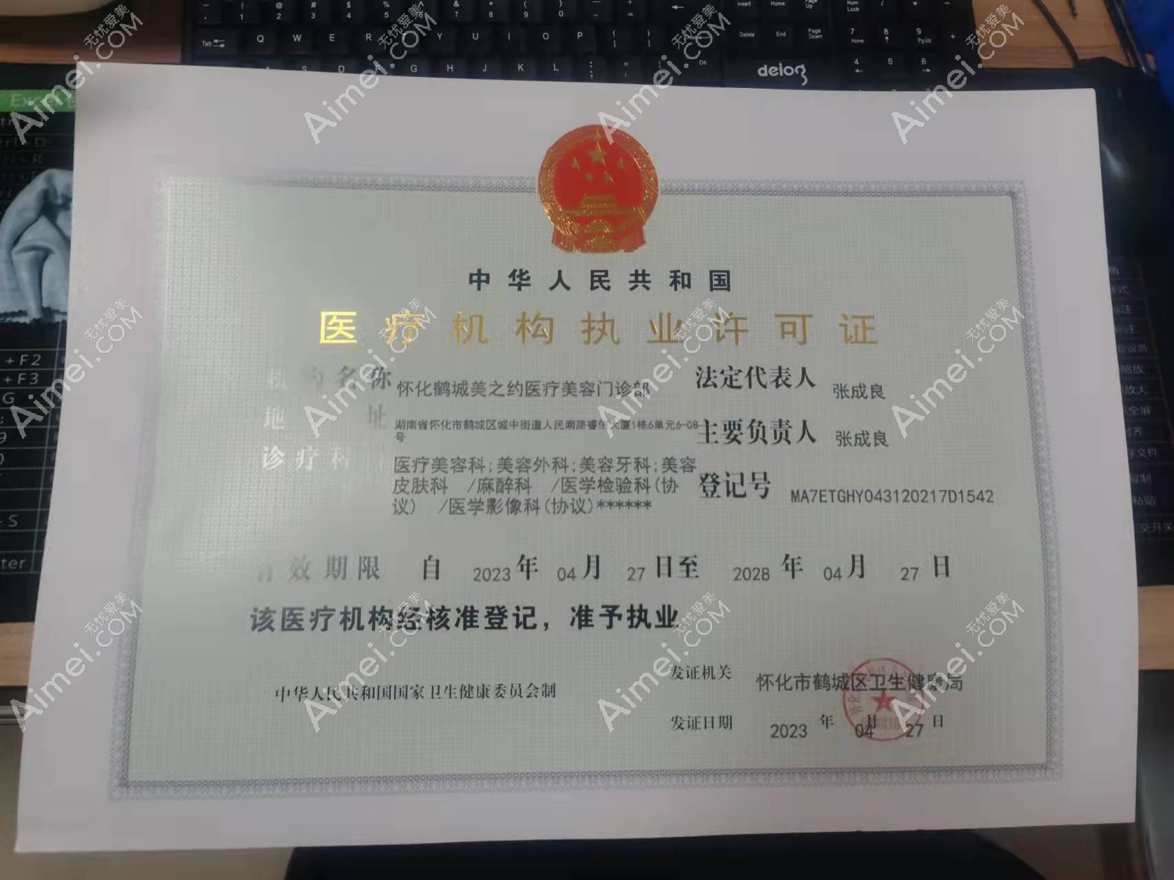 怀化美之约医疗美容门诊部图片说明1