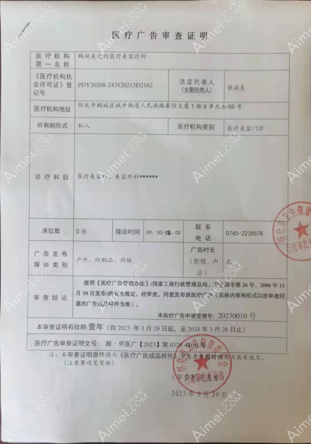怀化美之约医疗美容门诊部图片说明1