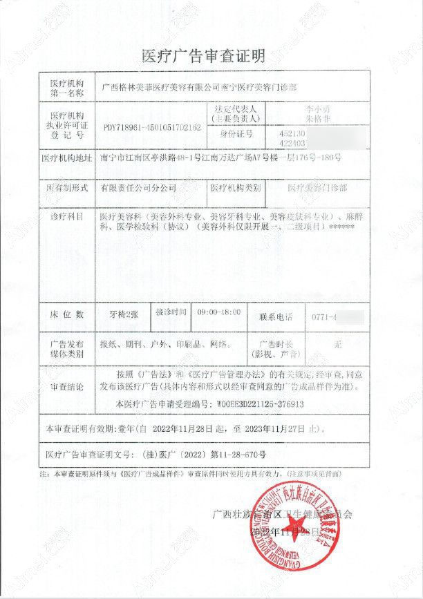南宁格林美菲医疗美容门诊部图片说明1