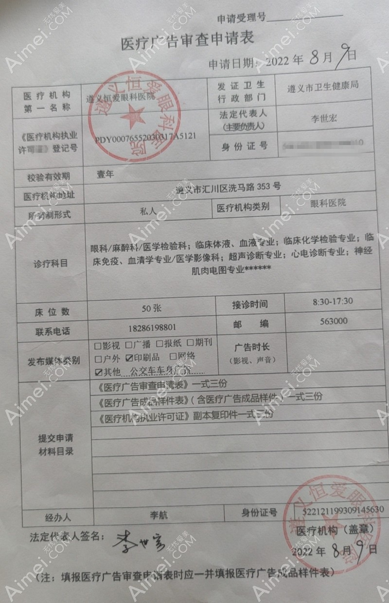 遵义恒爱眼科医院图片说明1