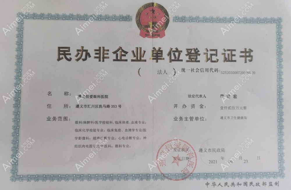 遵义恒爱眼科医院图片说明3