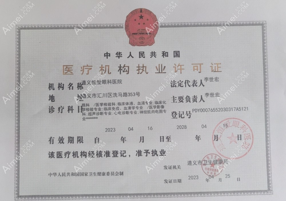 遵义恒爱眼科医院图片说明2