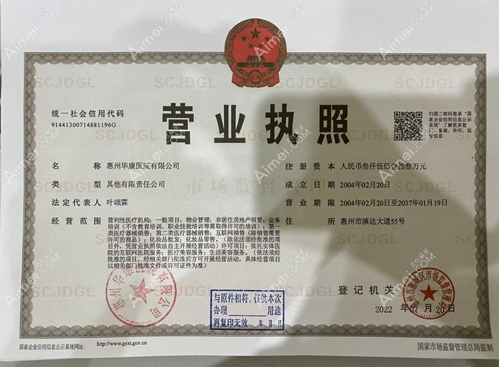 惠州华康医院图片说明1