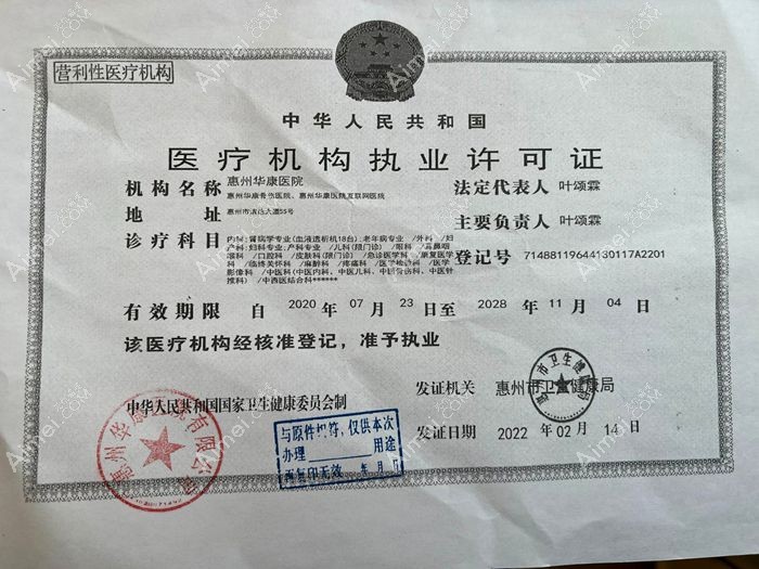 惠州华康医院图片说明2