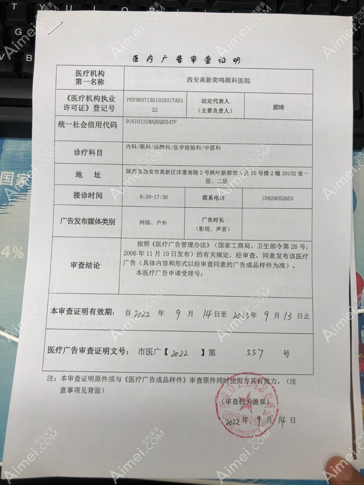 西安奕鸣眼科医院图片说明1