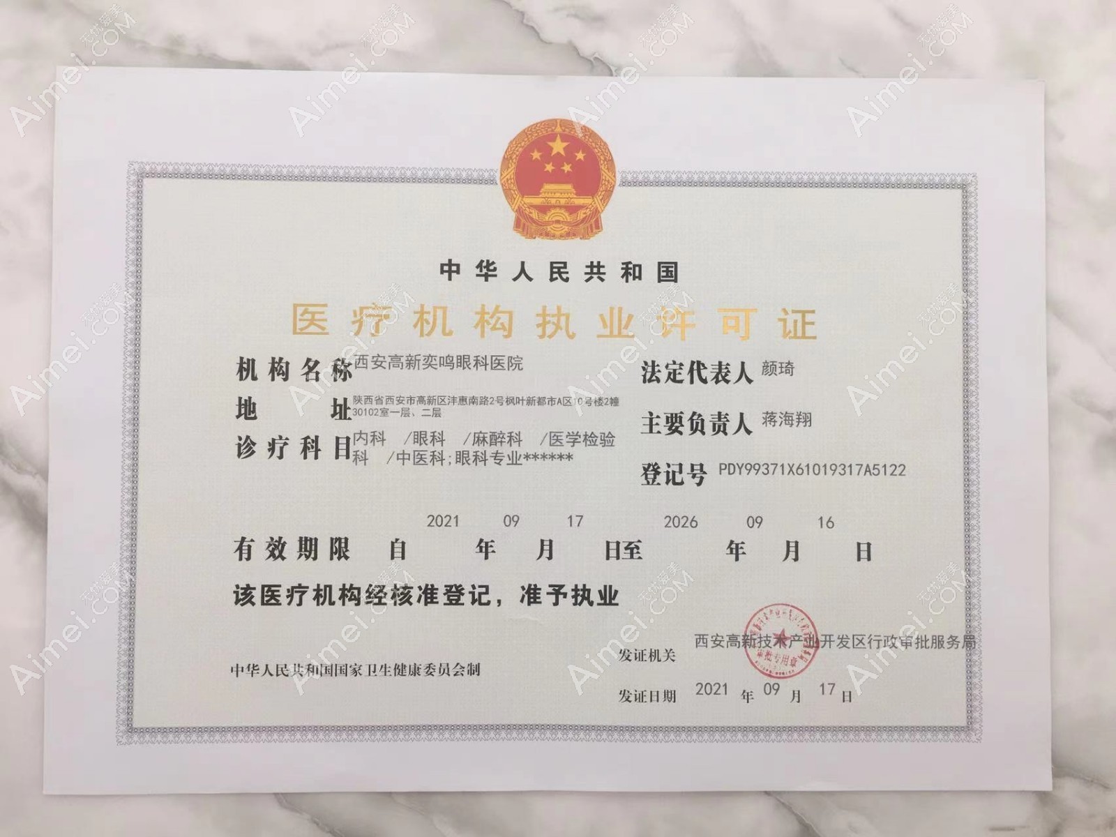 西安奕鸣眼科医院图片说明3