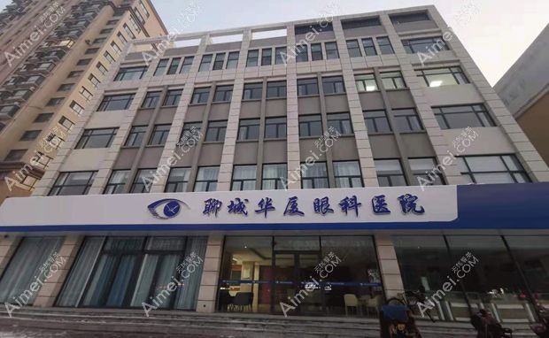 聊城华厦眼科医院图片说明2