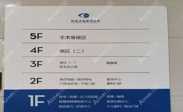 聊城华厦眼科医院图片说明3