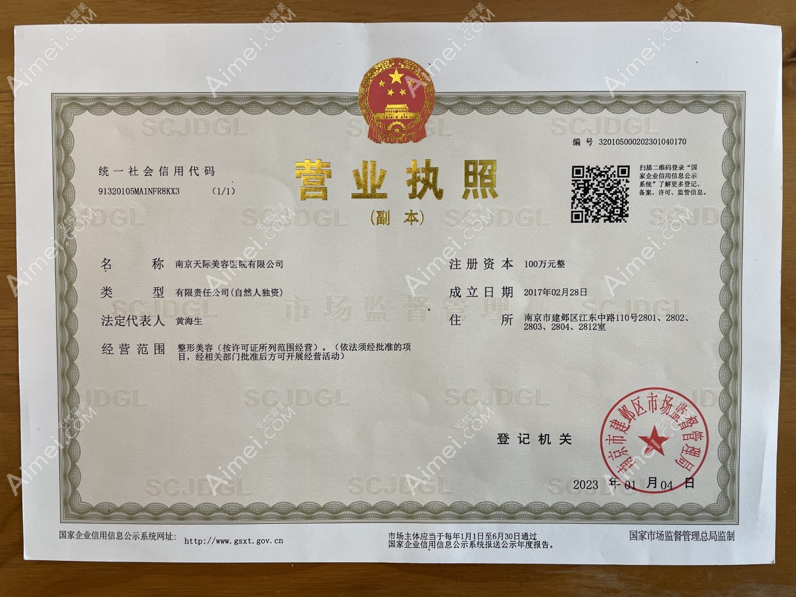 南京天际植发医院图片说明1