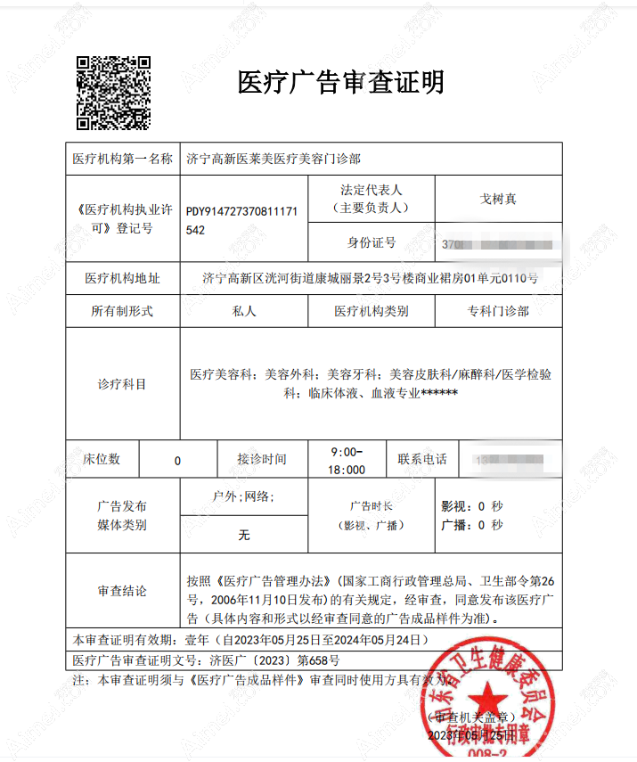济宁医莱美医疗美容门诊部图片说明2