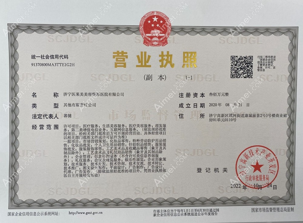 济宁医莱美医疗美容门诊部图片说明1