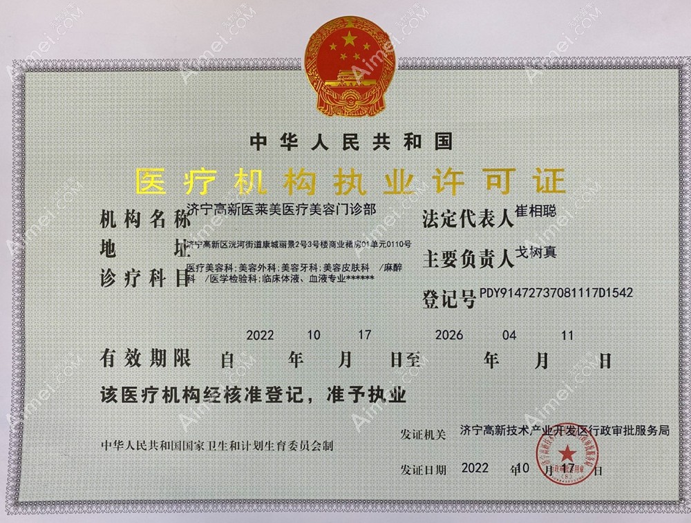 济宁医莱美医疗美容门诊部图片说明3