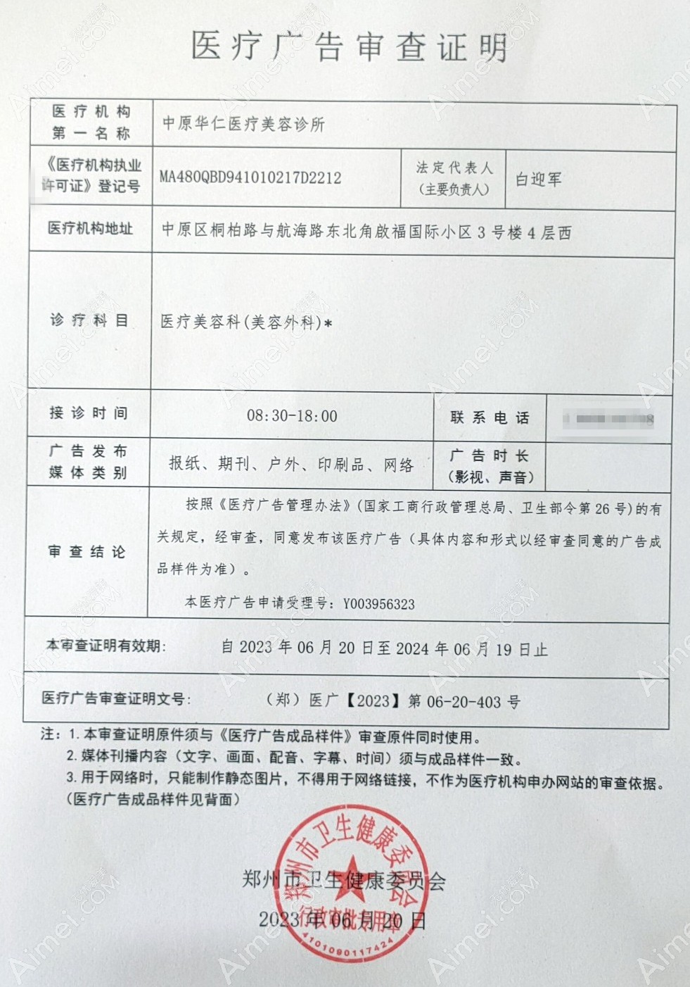 郑州华仁植发中心图片说明2