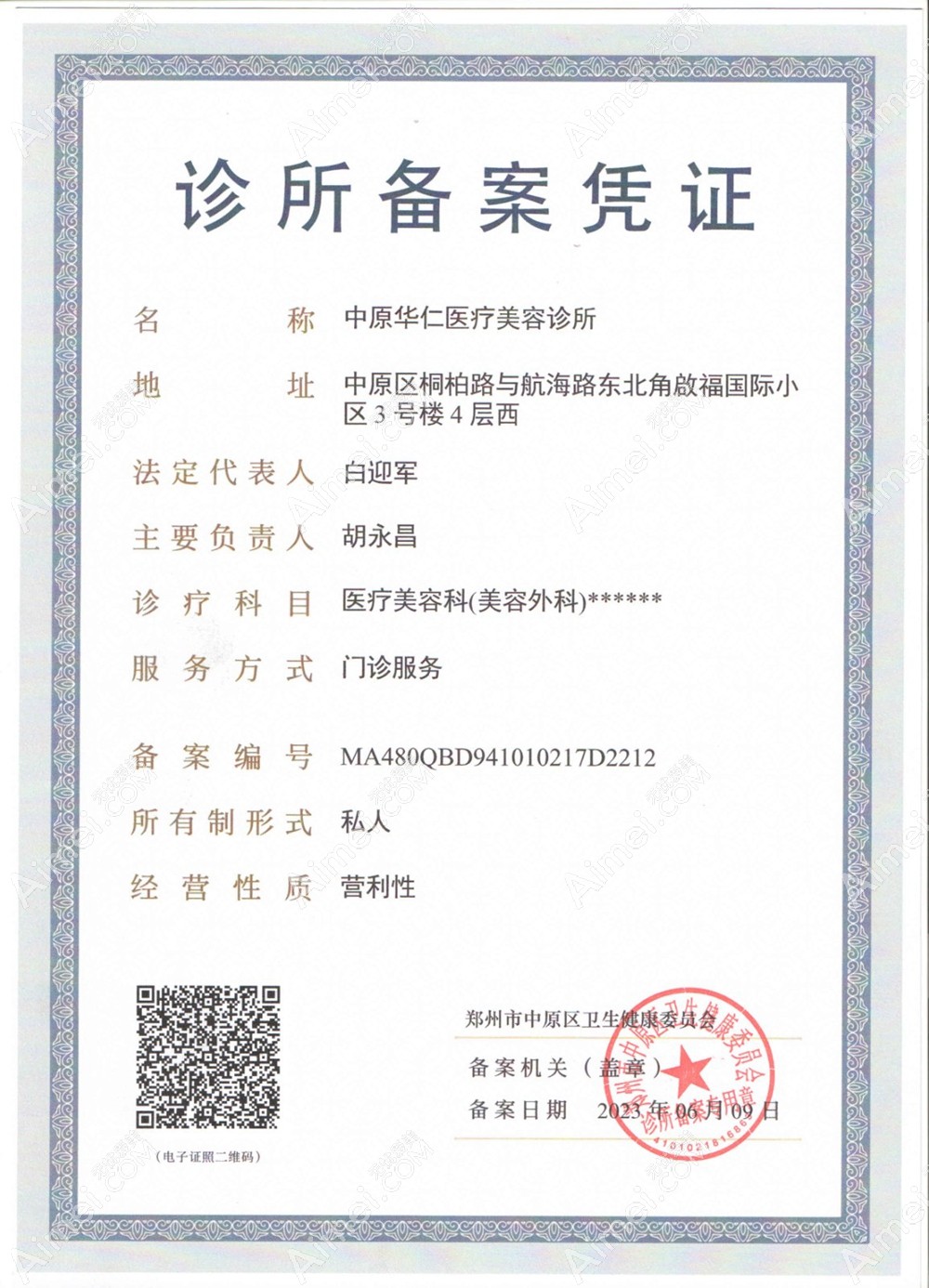 郑州华仁植发中心图片说明3
