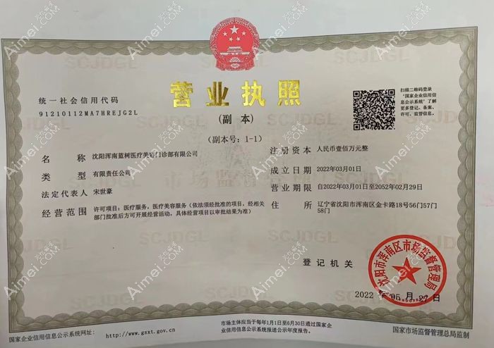 沈阳蓝树医疗美容门诊部图片说明1