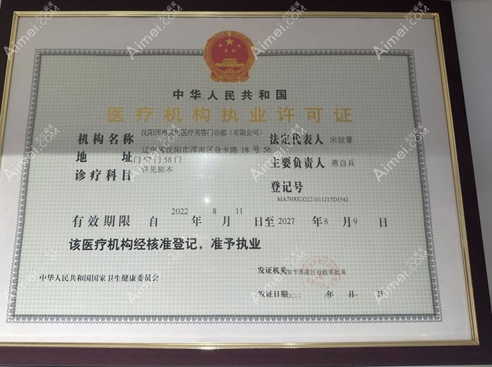 沈阳蓝树医疗美容门诊部图片说明2