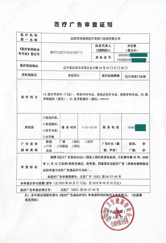 沈阳蓝树医疗美容门诊部图片说明3