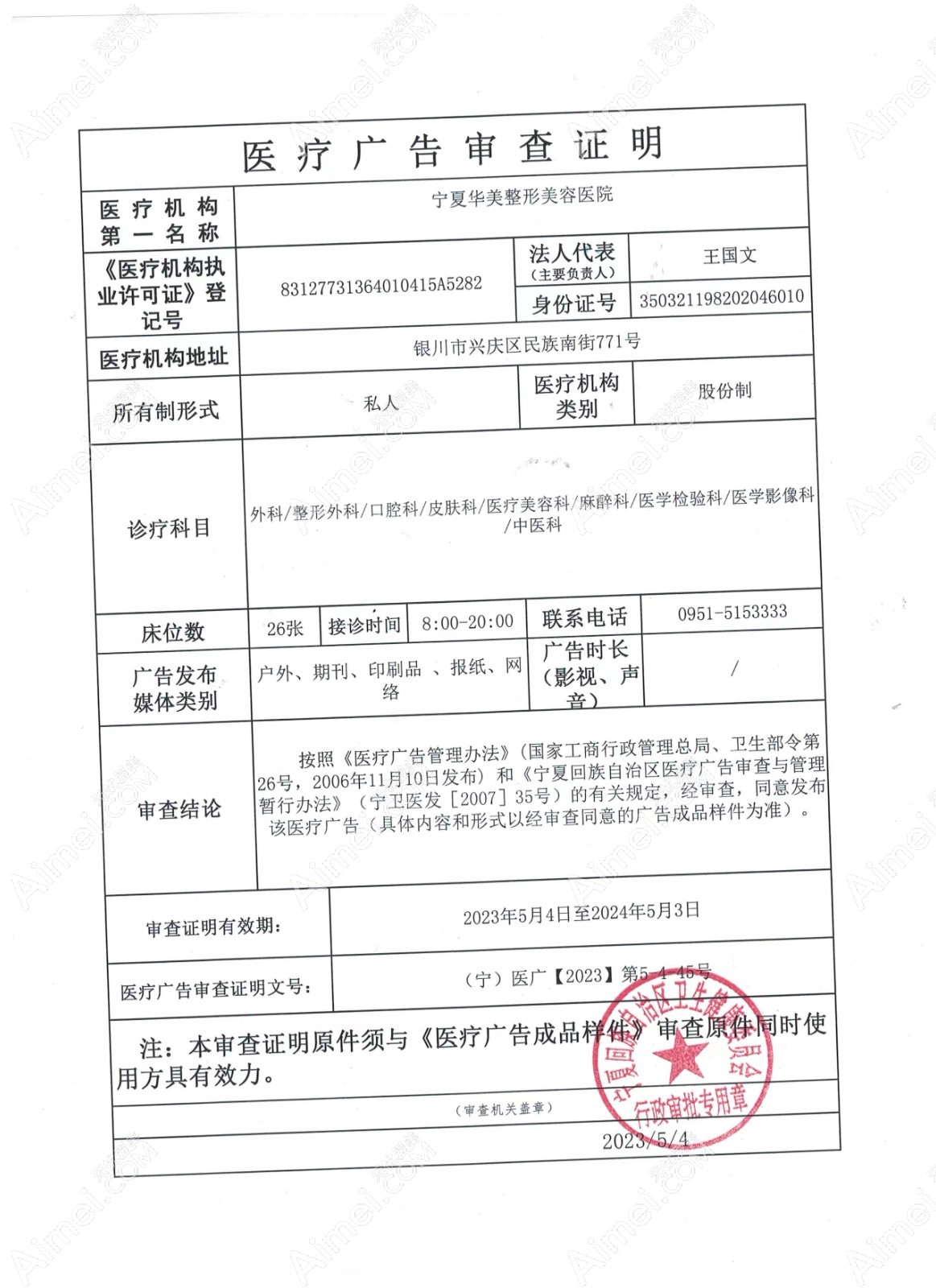 宁夏华美整形美容医院植发科图片说明1