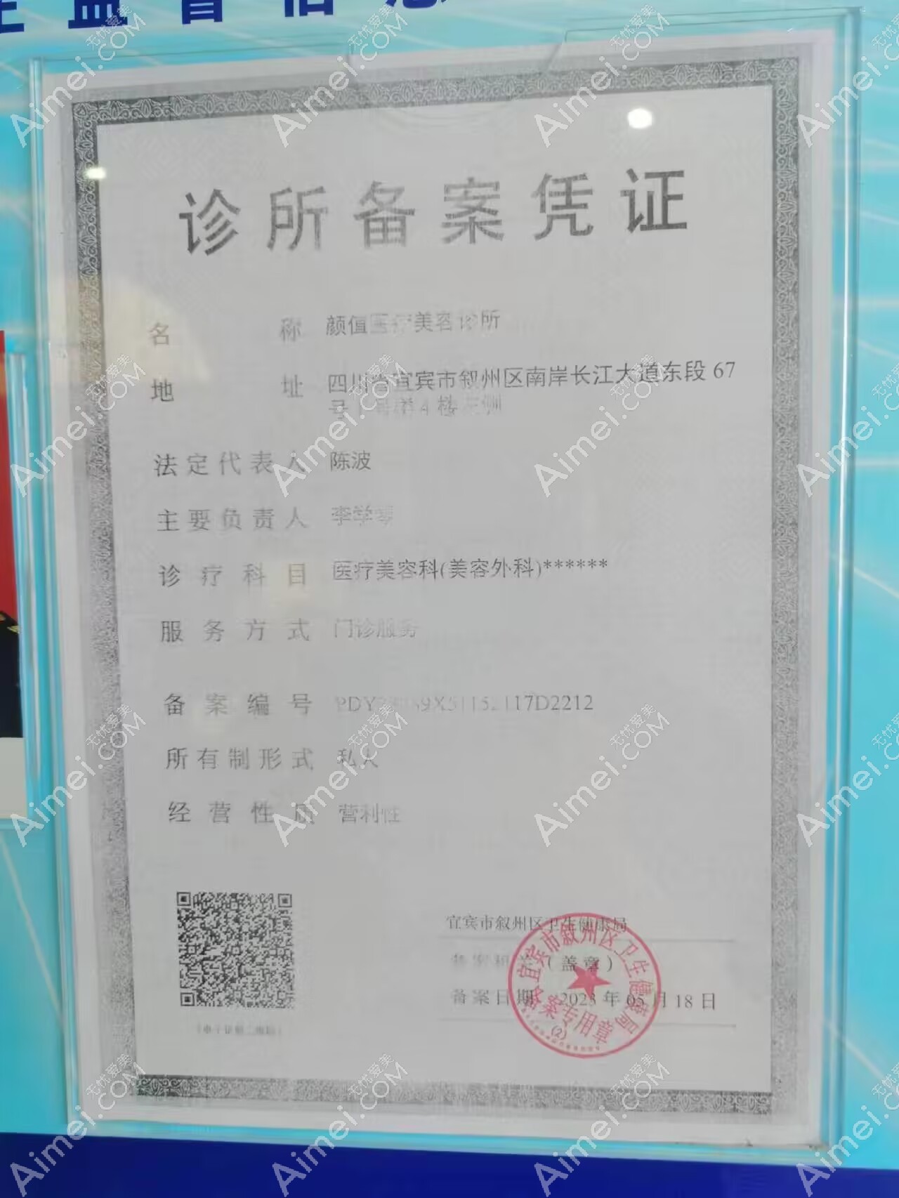 宜宾颜值医疗美容诊所图片说明1