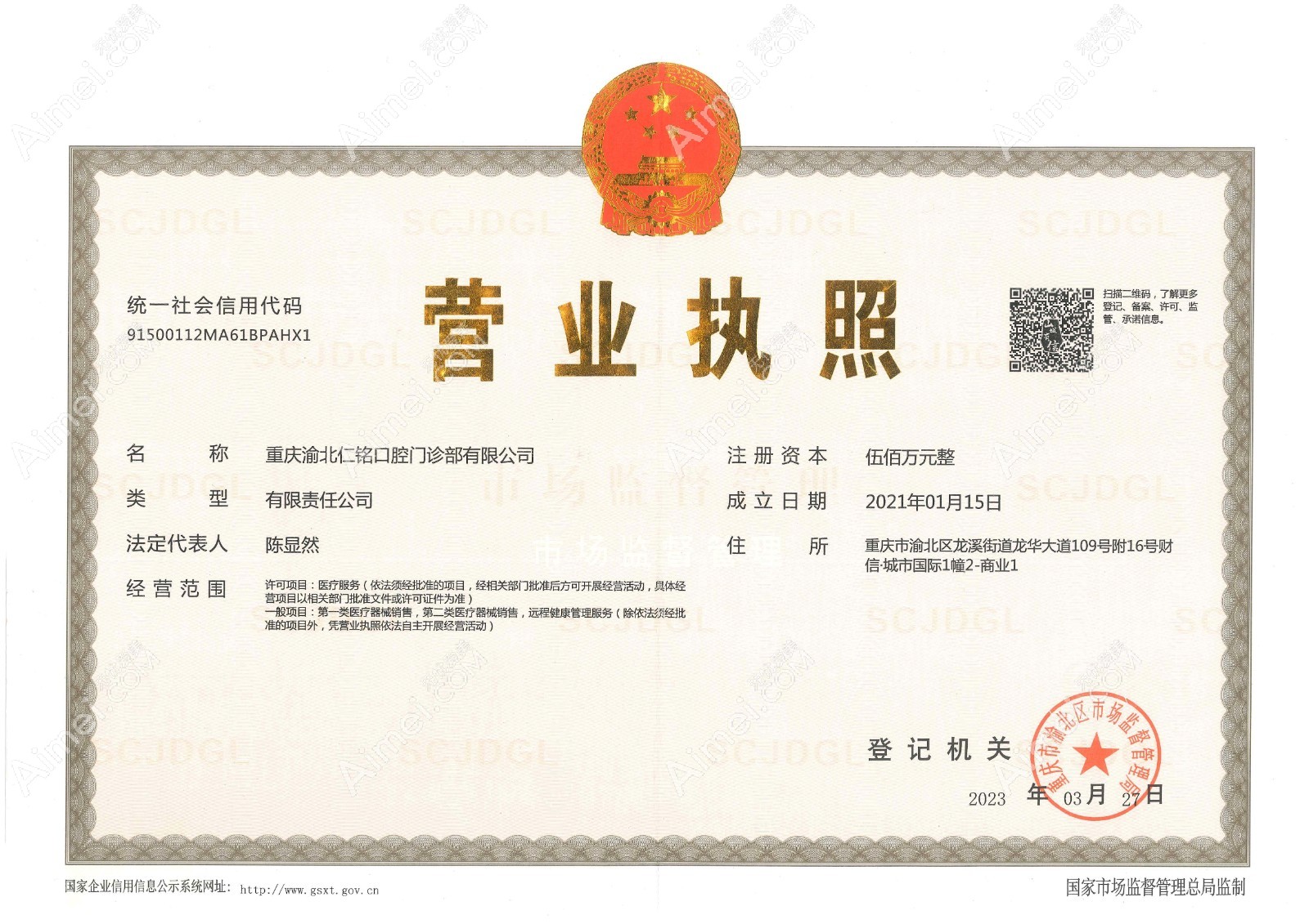 重庆仁铭口腔门诊部图片说明1