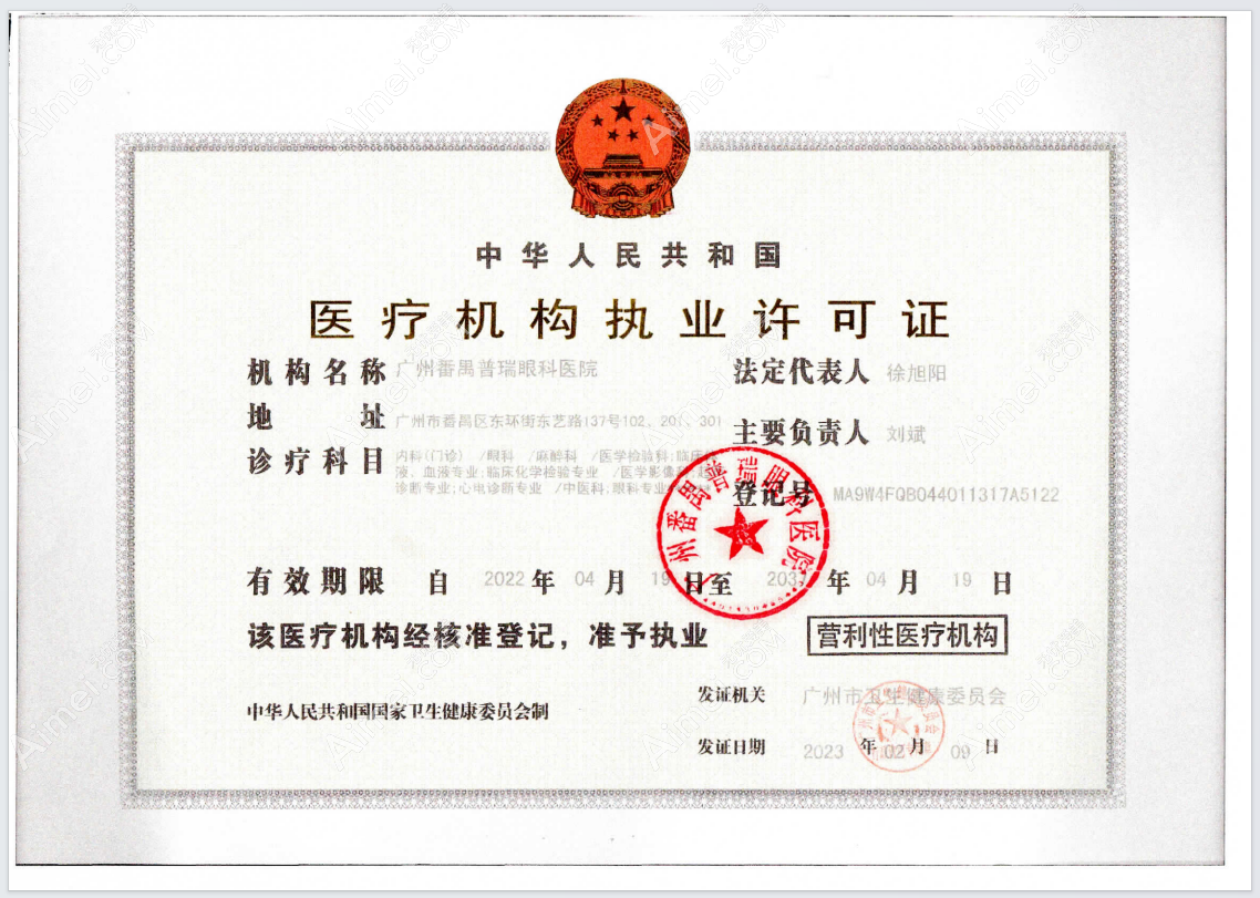 广州普瑞眼科医院图片说明1