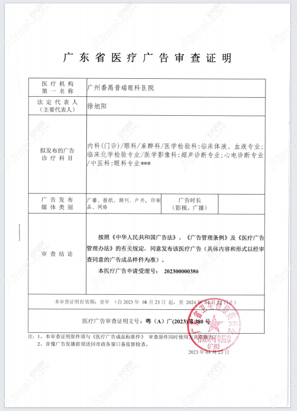 广州普瑞眼科医院图片说明1