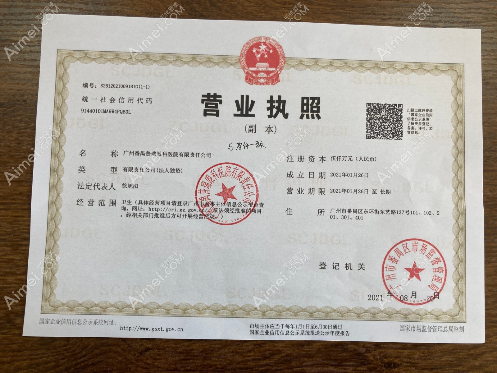广州普瑞眼科医院图片说明1