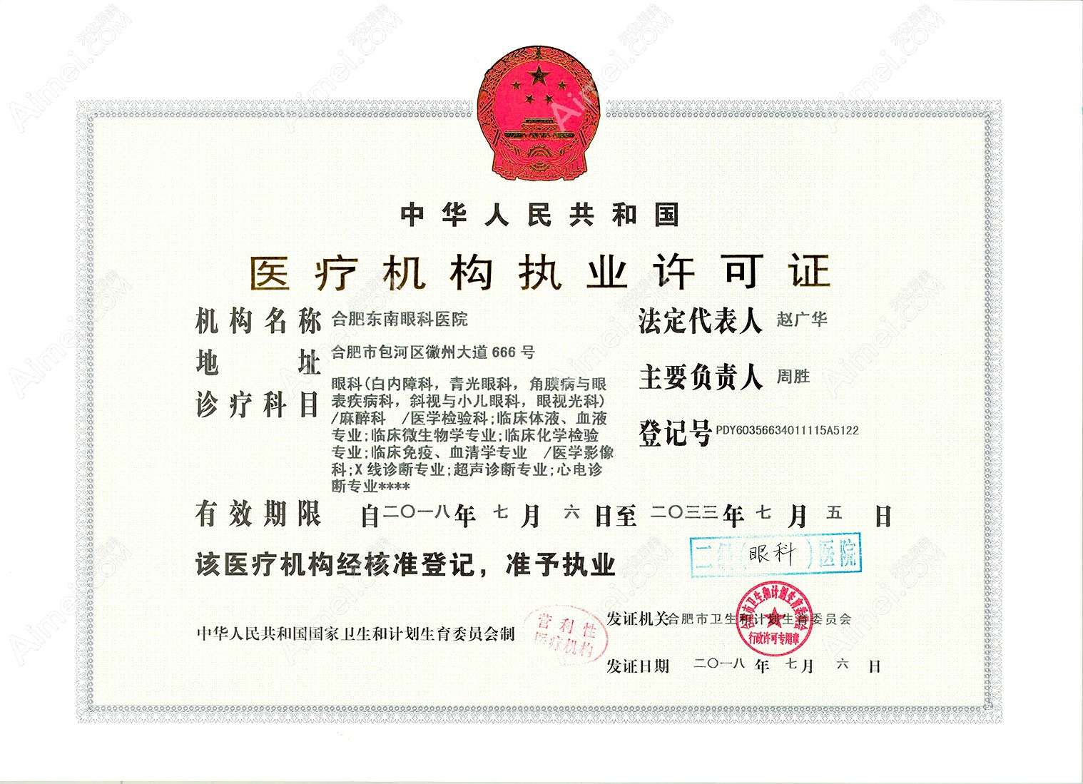 合肥东南眼科医院图片说明2