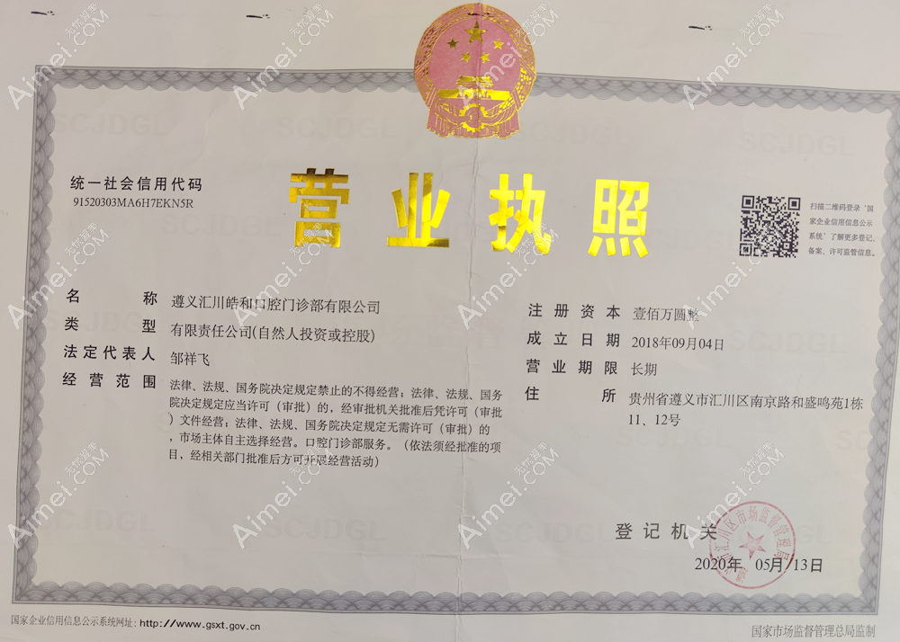 遵义皓和口腔门诊部图片说明2