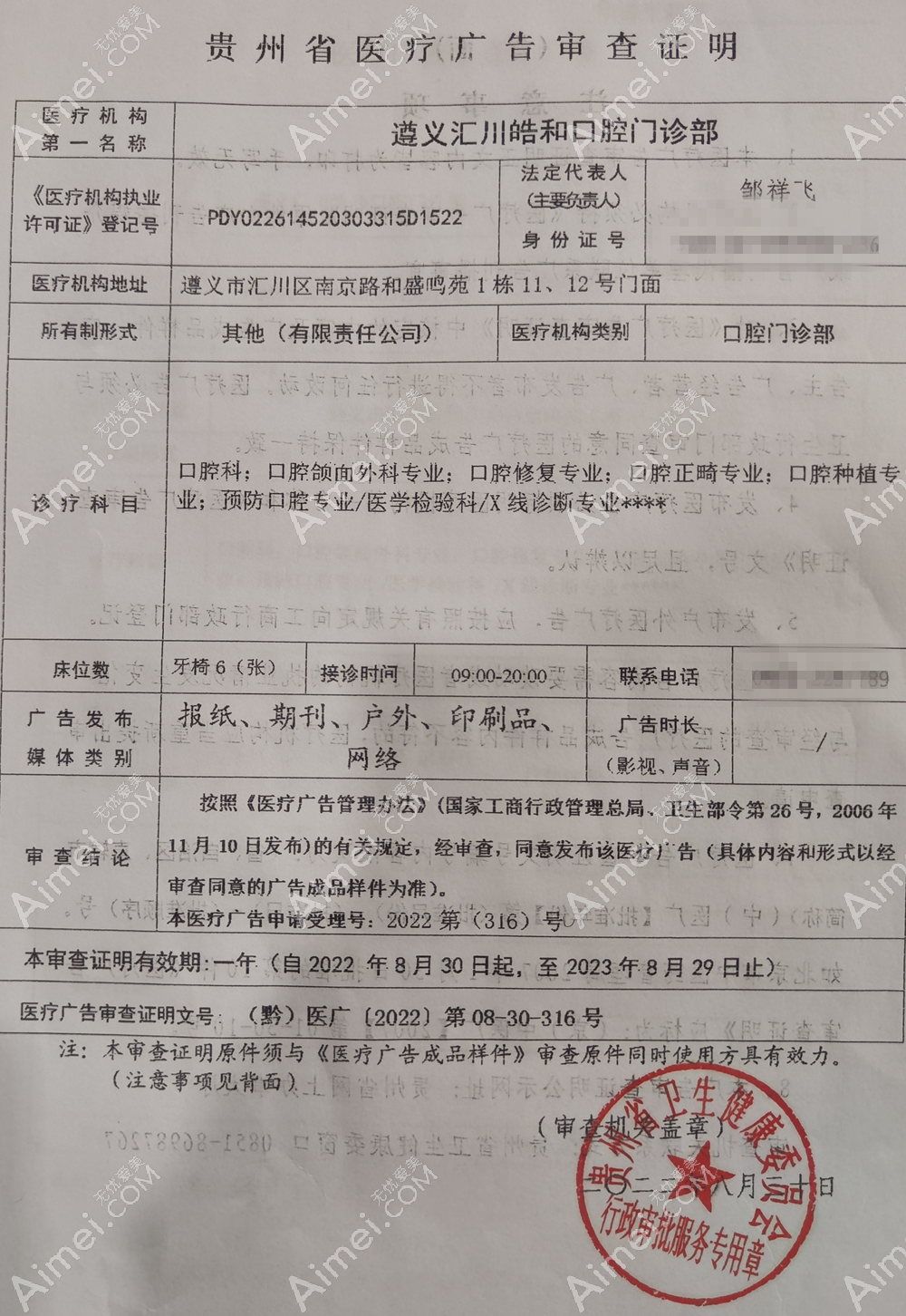 遵义皓和口腔门诊部图片说明3
