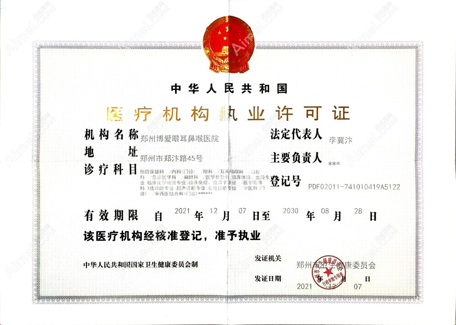 郑州博爱眼耳鼻喉医院图片说明1