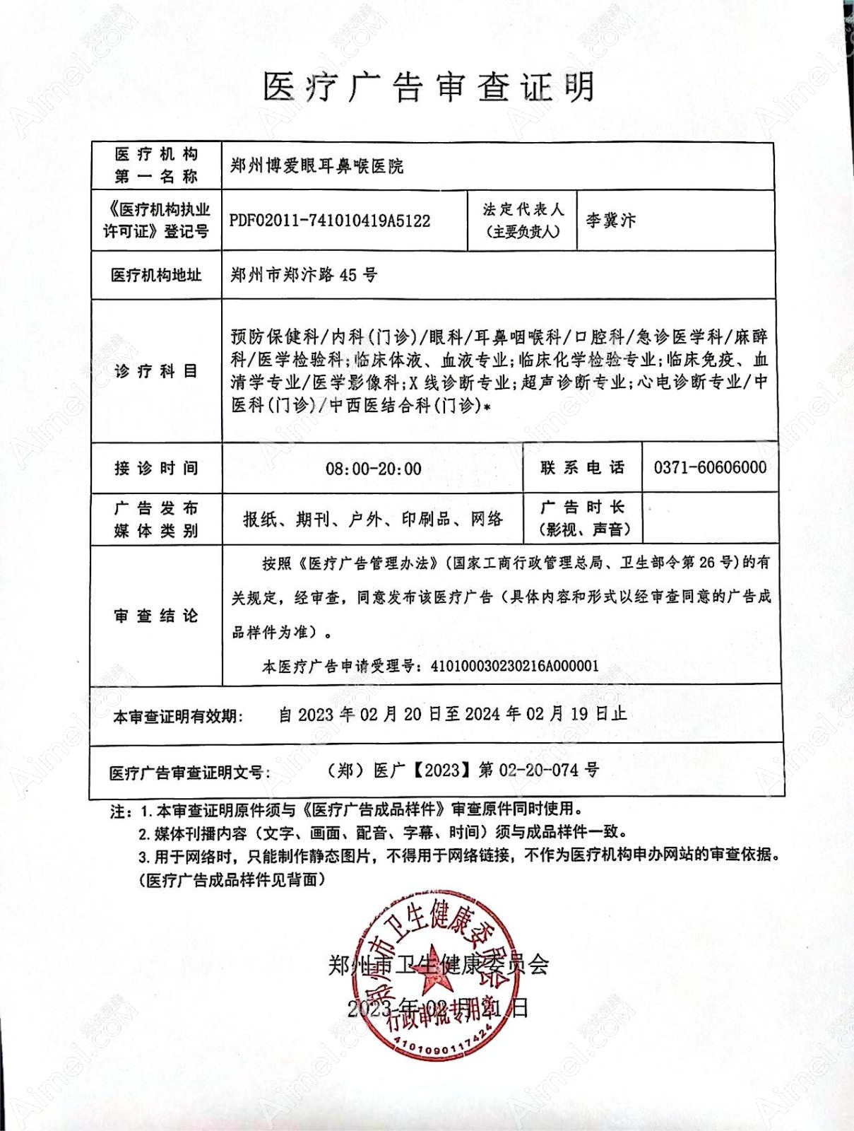 郑州博爱眼耳鼻喉医院图片说明1