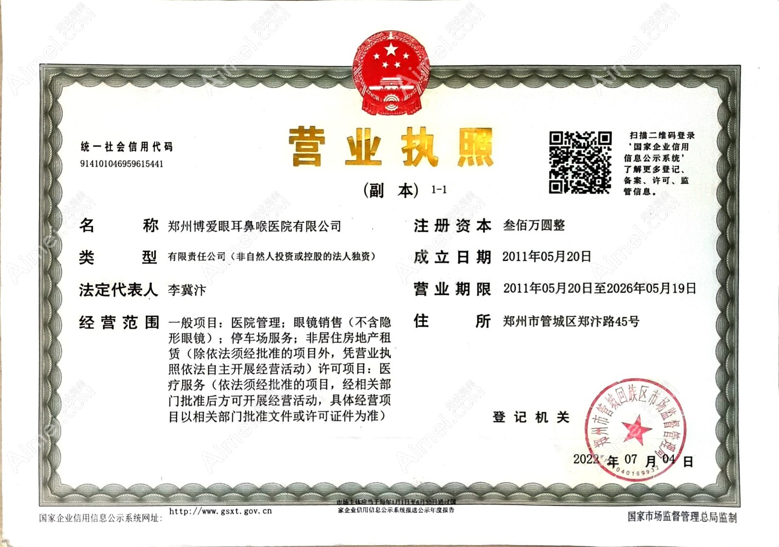 郑州博爱眼耳鼻喉医院图片说明1