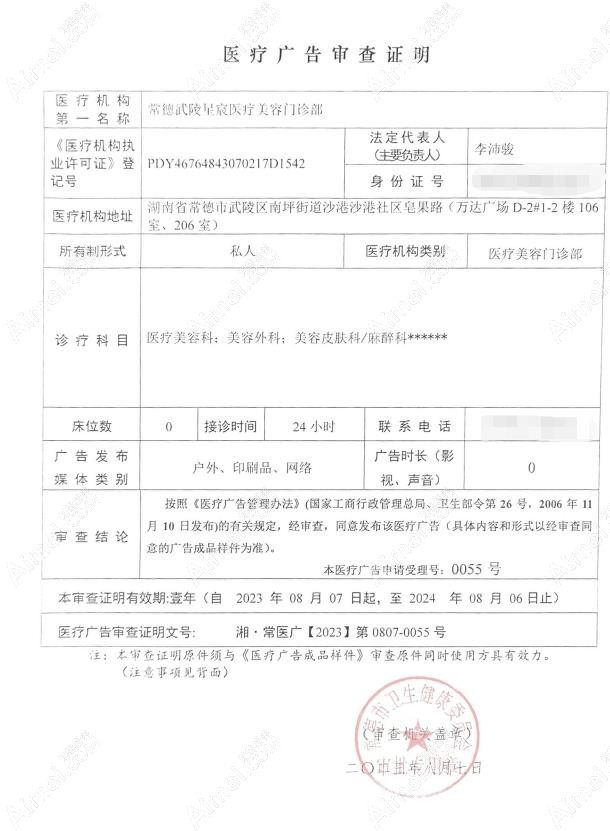 常德武陵星宸医疗美容门诊部图片说明1