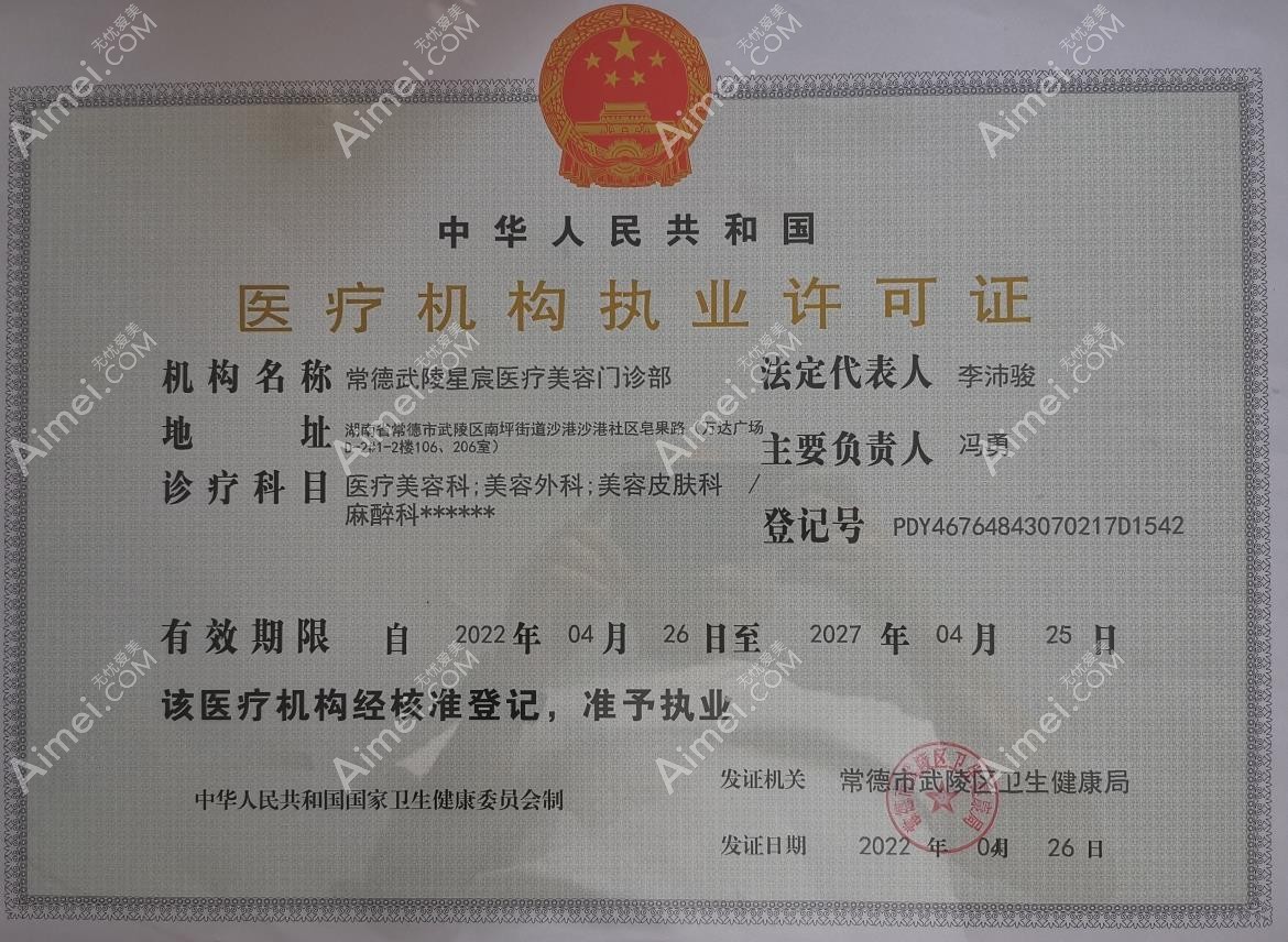 常德武陵星宸医疗美容门诊部图片说明3