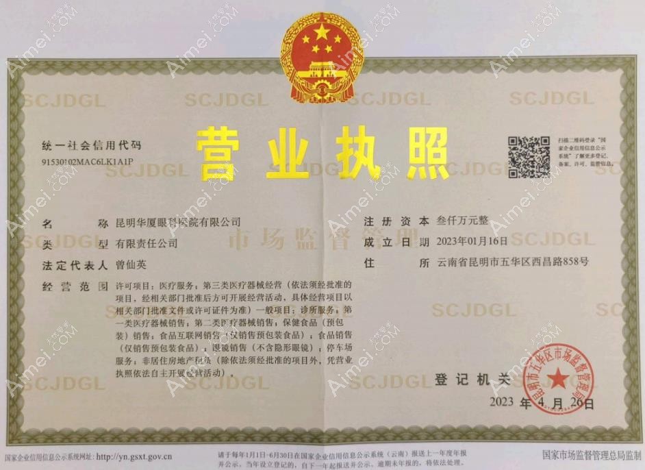 昆明华厦眼科医院图片说明1