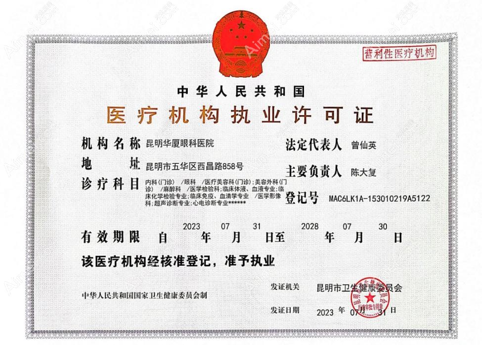 昆明华厦眼科医院图片说明2