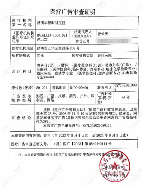 昆明华厦眼科医院图片说明3