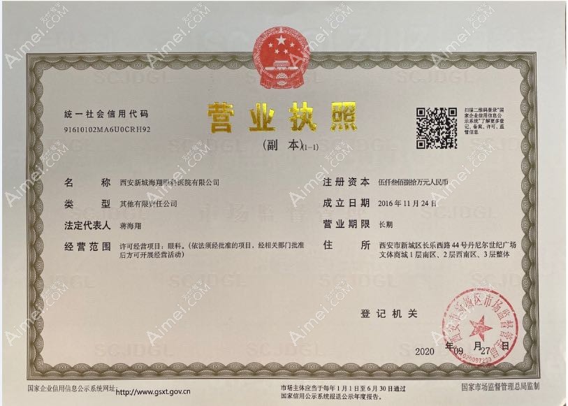 西安新城海翔眼科医院图片说明1
