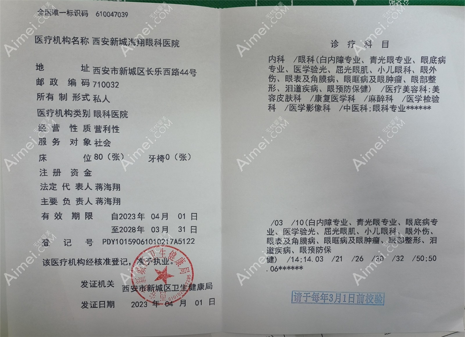 西安新城海翔眼科医院图片说明2