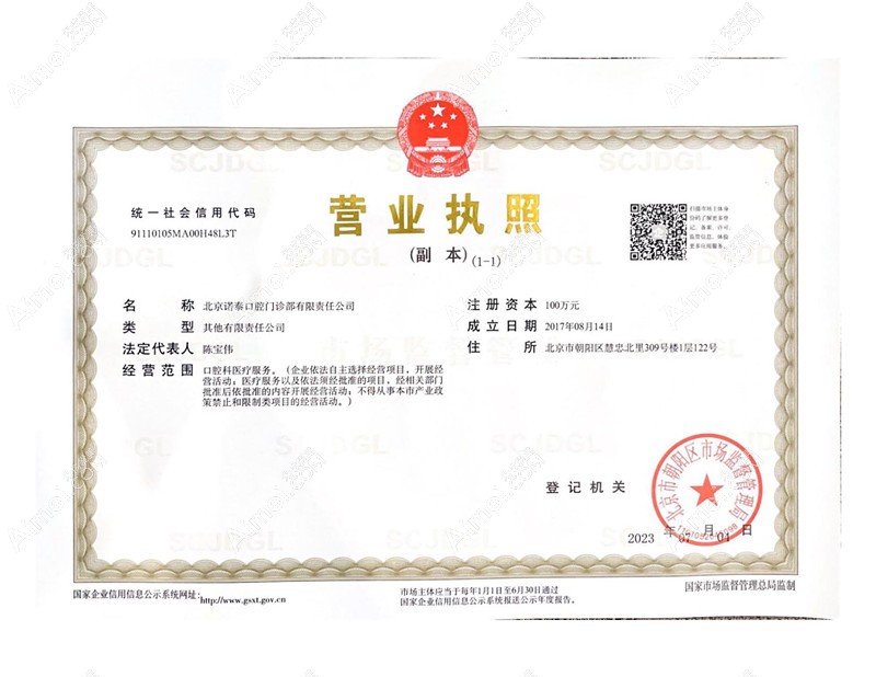 北京诺泰口腔门诊部图片说明1