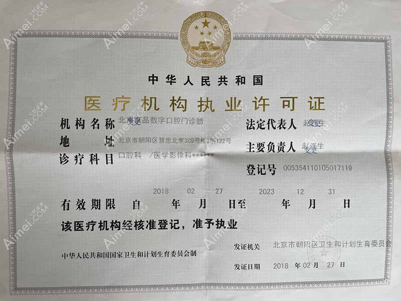 北京诺泰口腔门诊部图片说明1