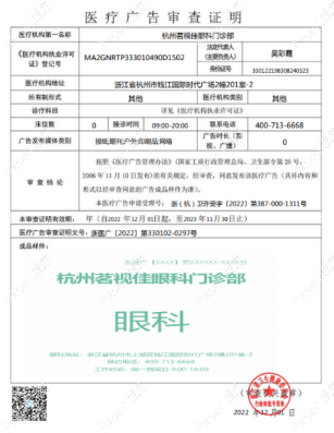 杭州茗视佳眼科门诊部图片说明1